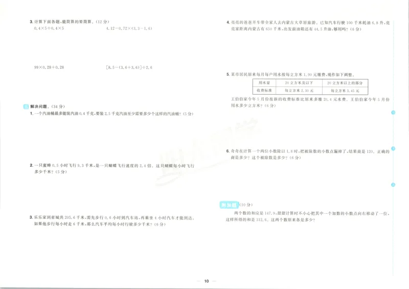 试卷_25秋小学语数英习题试卷_数学_青岛版（五四+六三）_数学《阳光同学全优好卷》青岛6325秋(1)_阳光同学全优好卷数学QD5上
