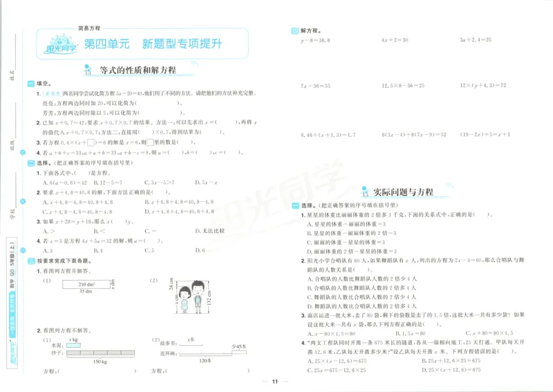 试卷_25秋小学语数英习题试卷_数学_青岛版（五四+六三）_数学《阳光同学全优好卷》青岛6325秋(1)_阳光同学全优好卷数学QD5上