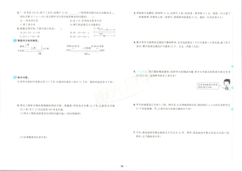 试卷_25秋小学语数英习题试卷_数学_青岛版（五四+六三）_数学《阳光同学全优好卷》青岛6325秋(1)_阳光同学全优好卷数学QD5上