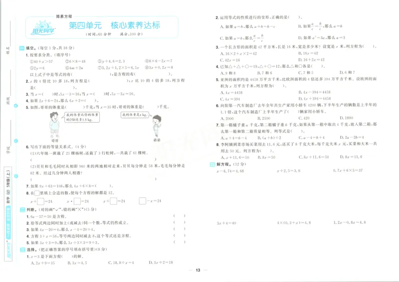 试卷_25秋小学语数英习题试卷_数学_青岛版（五四+六三）_数学《阳光同学全优好卷》青岛6325秋(1)_阳光同学全优好卷数学QD5上