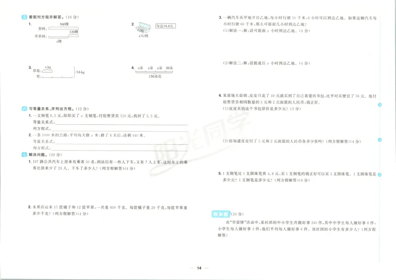 试卷_25秋小学语数英习题试卷_数学_青岛版（五四+六三）_数学《阳光同学全优好卷》青岛6325秋(1)_阳光同学全优好卷数学QD5上