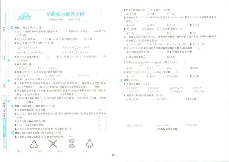 试卷_25秋小学语数英习题试卷_数学_青岛版（五四+六三）_数学《阳光同学全优好卷》青岛6325秋(1)_阳光同学全优好卷数学QD5上