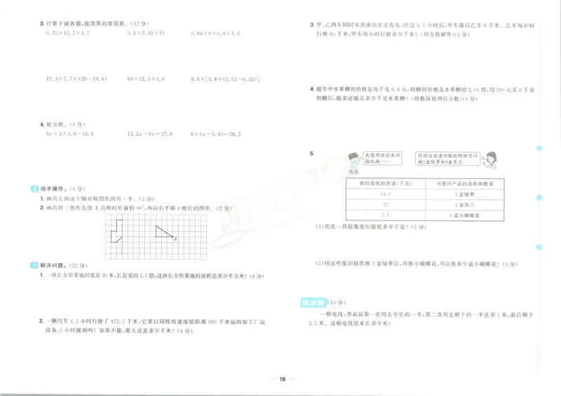 试卷_25秋小学语数英习题试卷_数学_青岛版（五四+六三）_数学《阳光同学全优好卷》青岛6325秋(1)_阳光同学全优好卷数学QD5上
