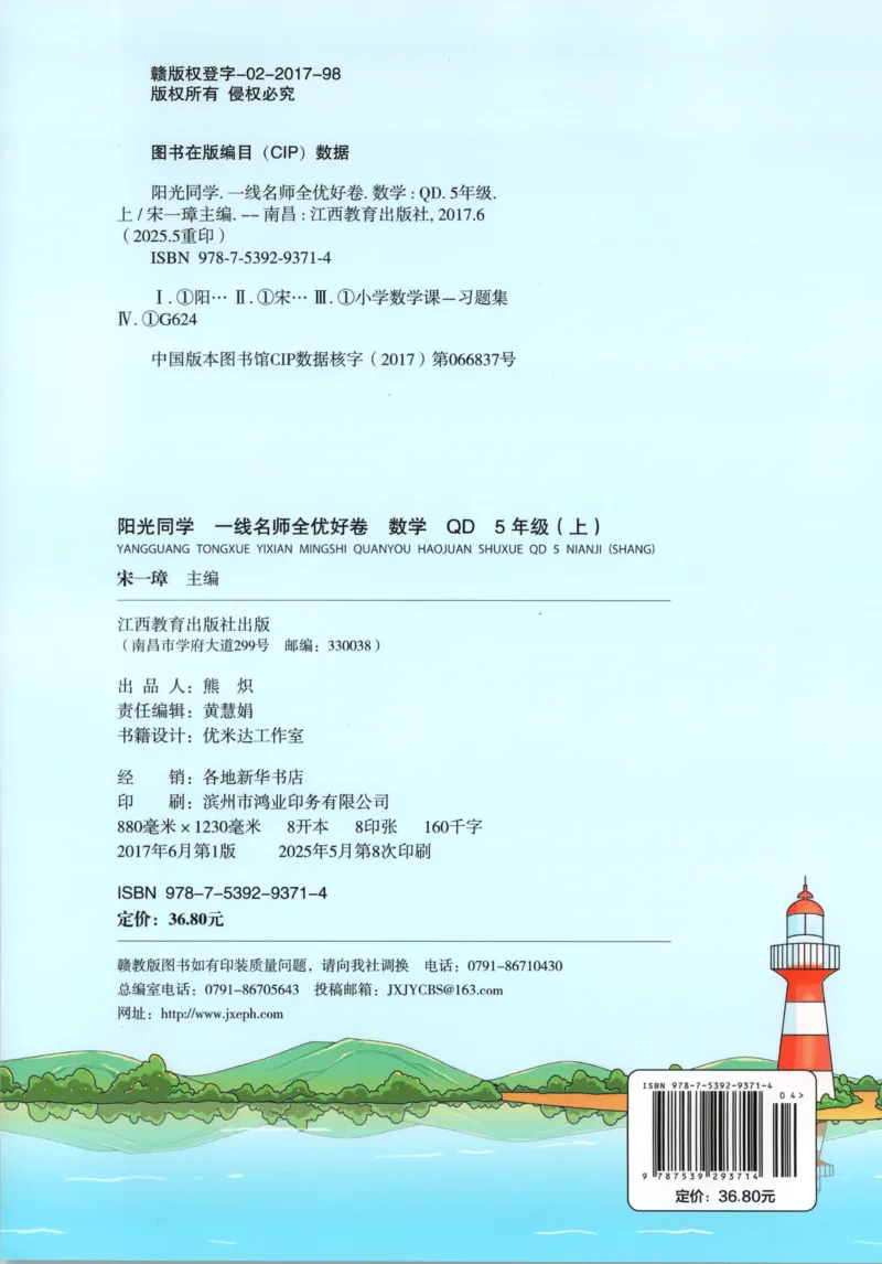 试卷_25秋小学语数英习题试卷_数学_青岛版（五四+六三）_数学《阳光同学全优好卷》青岛6325秋(1)_阳光同学全优好卷数学QD5上