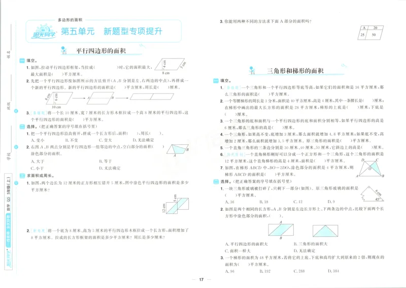 试卷_25秋小学语数英习题试卷_数学_青岛版（五四+六三）_数学《阳光同学全优好卷》青岛6325秋(1)_阳光同学全优好卷数学QD5上