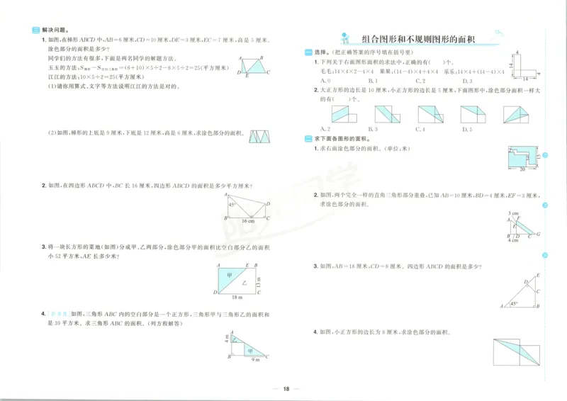 试卷_25秋小学语数英习题试卷_数学_青岛版（五四+六三）_数学《阳光同学全优好卷》青岛6325秋(1)_阳光同学全优好卷数学QD5上