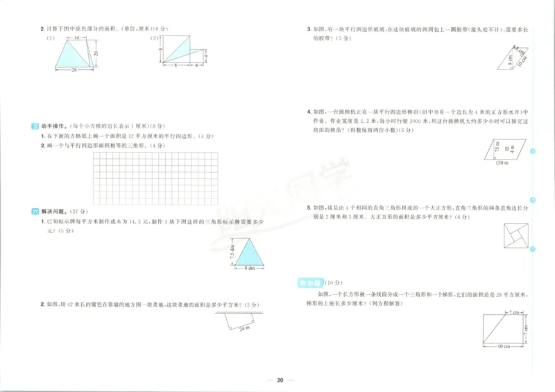 试卷_25秋小学语数英习题试卷_数学_青岛版（五四+六三）_数学《阳光同学全优好卷》青岛6325秋(1)_阳光同学全优好卷数学QD5上