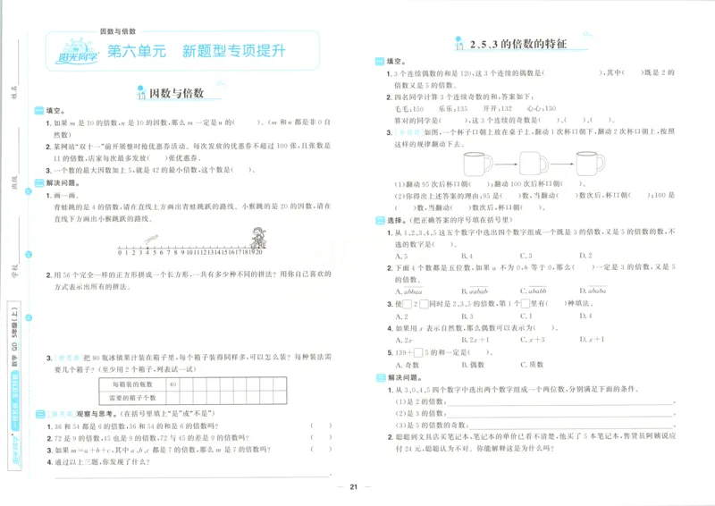 试卷_25秋小学语数英习题试卷_数学_青岛版（五四+六三）_数学《阳光同学全优好卷》青岛6325秋(1)_阳光同学全优好卷数学QD5上