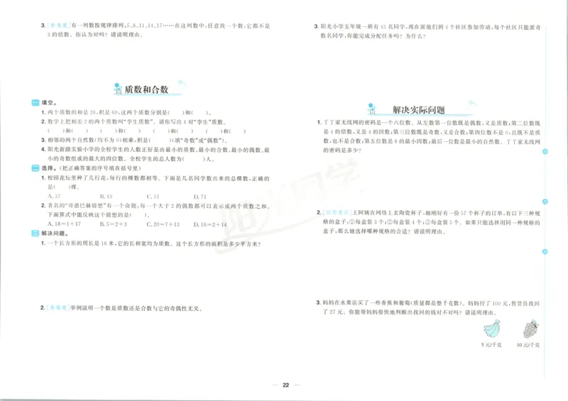 试卷_25秋小学语数英习题试卷_数学_青岛版（五四+六三）_数学《阳光同学全优好卷》青岛6325秋(1)_阳光同学全优好卷数学QD5上