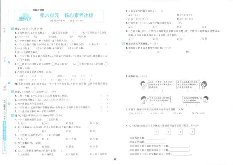 试卷_25秋小学语数英习题试卷_数学_青岛版（五四+六三）_数学《阳光同学全优好卷》青岛6325秋(1)_阳光同学全优好卷数学QD5上