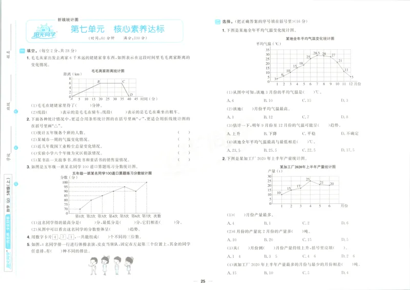 试卷_25秋小学语数英习题试卷_数学_青岛版（五四+六三）_数学《阳光同学全优好卷》青岛6325秋(1)_阳光同学全优好卷数学QD5上