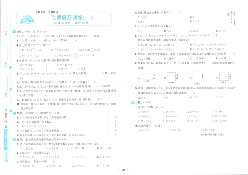 试卷_25秋小学语数英习题试卷_数学_青岛版（五四+六三）_数学《阳光同学全优好卷》青岛6325秋(1)_阳光同学全优好卷数学QD5上