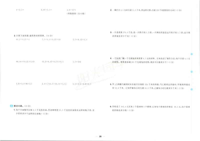 试卷_25秋小学语数英习题试卷_数学_青岛版（五四+六三）_数学《阳光同学全优好卷》青岛6325秋(1)_阳光同学全优好卷数学QD5上