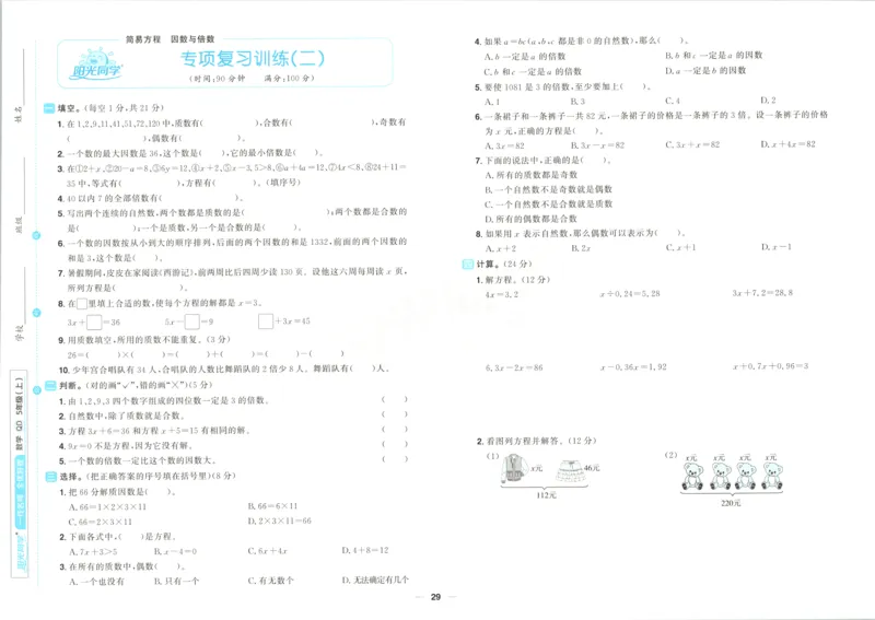试卷_25秋小学语数英习题试卷_数学_青岛版（五四+六三）_数学《阳光同学全优好卷》青岛6325秋(1)_阳光同学全优好卷数学QD5上
