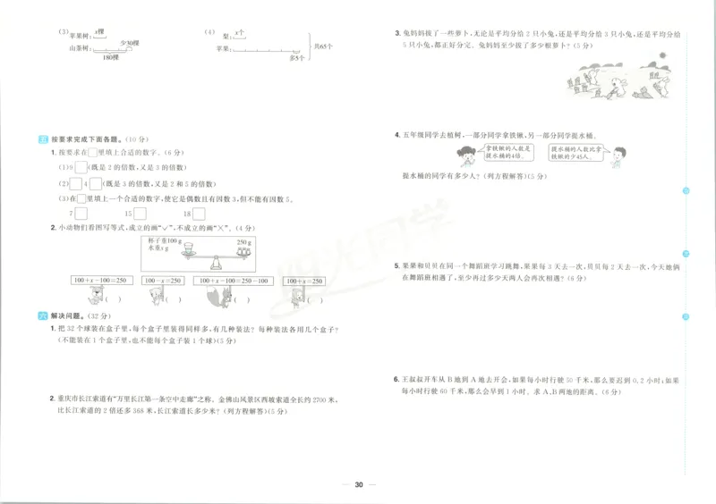 试卷_25秋小学语数英习题试卷_数学_青岛版（五四+六三）_数学《阳光同学全优好卷》青岛6325秋(1)_阳光同学全优好卷数学QD5上