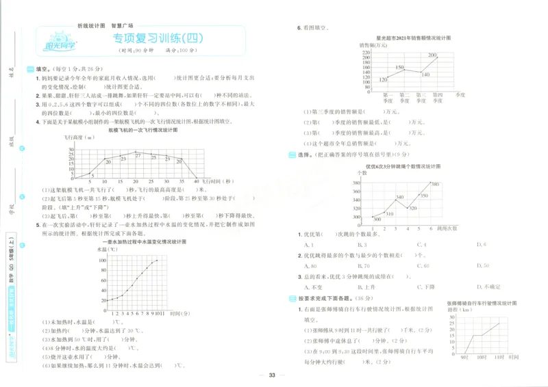 试卷_25秋小学语数英习题试卷_数学_青岛版（五四+六三）_数学《阳光同学全优好卷》青岛6325秋(1)_阳光同学全优好卷数学QD5上