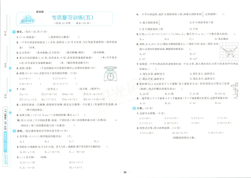 试卷_25秋小学语数英习题试卷_数学_青岛版（五四+六三）_数学《阳光同学全优好卷》青岛6325秋(1)_阳光同学全优好卷数学QD5上