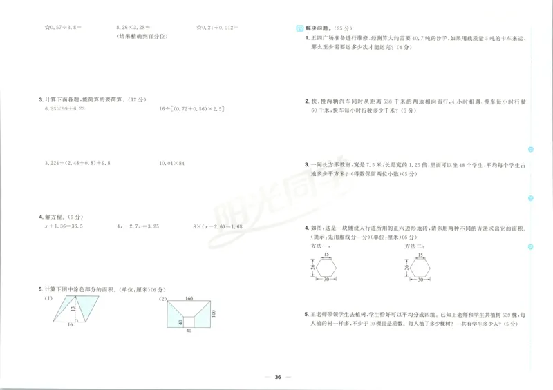 试卷_25秋小学语数英习题试卷_数学_青岛版（五四+六三）_数学《阳光同学全优好卷》青岛6325秋(1)_阳光同学全优好卷数学QD5上