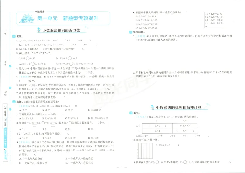 试卷_25秋小学语数英习题试卷_数学_青岛版（五四+六三）_数学《阳光同学全优好卷》青岛6325秋(1)_阳光同学全优好卷数学QD5上