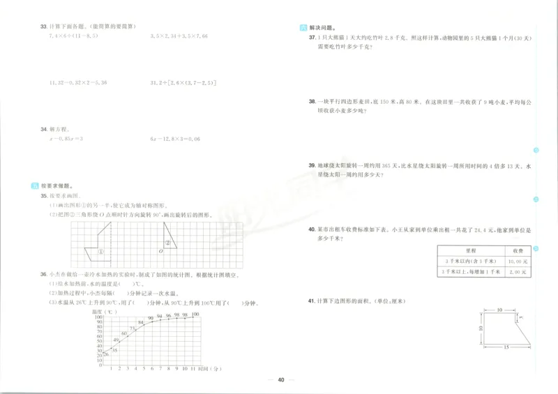 试卷_25秋小学语数英习题试卷_数学_青岛版（五四+六三）_数学《阳光同学全优好卷》青岛6325秋(1)_阳光同学全优好卷数学QD5上