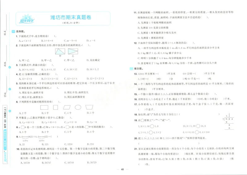 试卷_25秋小学语数英习题试卷_数学_青岛版（五四+六三）_数学《阳光同学全优好卷》青岛6325秋(1)_阳光同学全优好卷数学QD5上