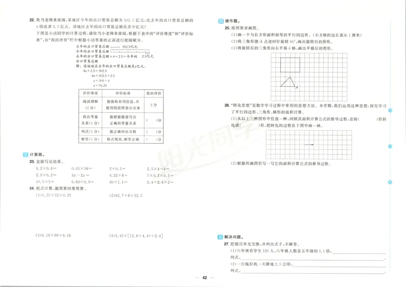 试卷_25秋小学语数英习题试卷_数学_青岛版（五四+六三）_数学《阳光同学全优好卷》青岛6325秋(1)_阳光同学全优好卷数学QD5上