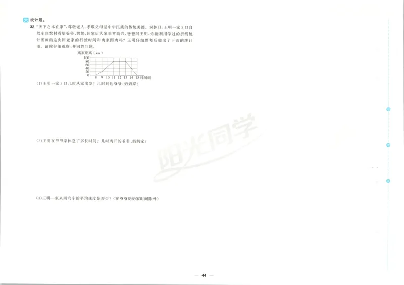 试卷_25秋小学语数英习题试卷_数学_青岛版（五四+六三）_数学《阳光同学全优好卷》青岛6325秋(1)_阳光同学全优好卷数学QD5上
