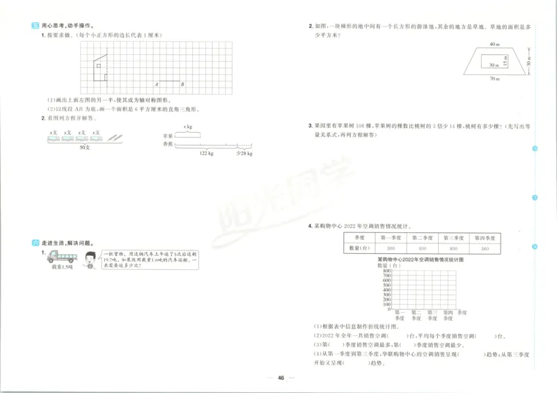 试卷_25秋小学语数英习题试卷_数学_青岛版（五四+六三）_数学《阳光同学全优好卷》青岛6325秋(1)_阳光同学全优好卷数学QD5上