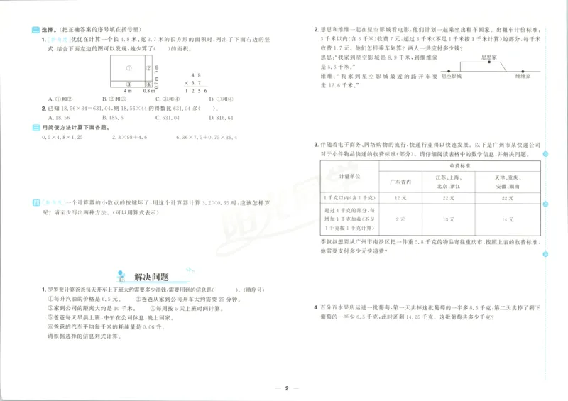 试卷_25秋小学语数英习题试卷_数学_青岛版（五四+六三）_数学《阳光同学全优好卷》青岛6325秋(1)_阳光同学全优好卷数学QD5上