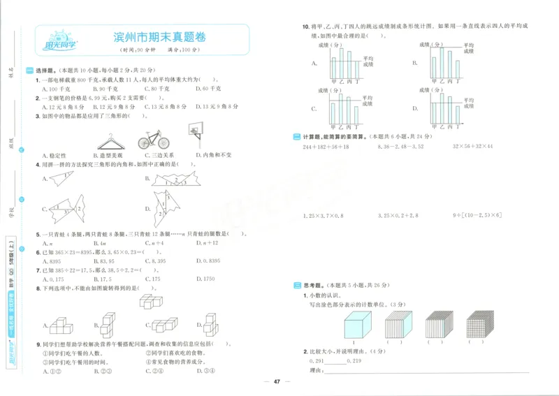 试卷_25秋小学语数英习题试卷_数学_青岛版（五四+六三）_数学《阳光同学全优好卷》青岛6325秋(1)_阳光同学全优好卷数学QD5上