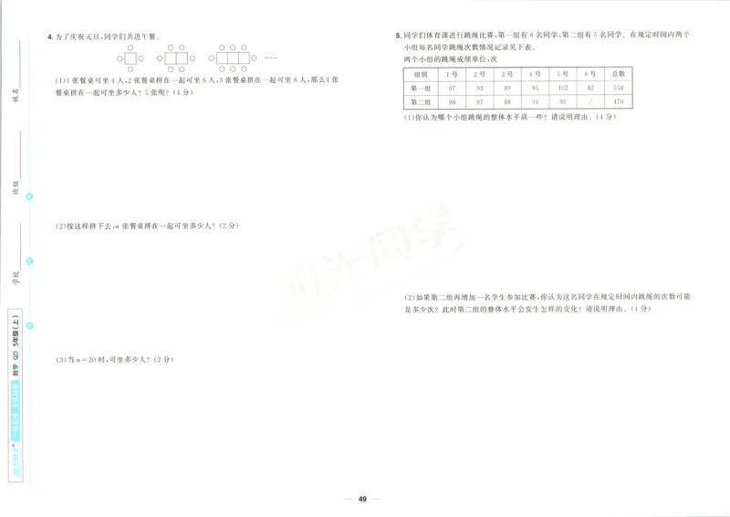 试卷_25秋小学语数英习题试卷_数学_青岛版（五四+六三）_数学《阳光同学全优好卷》青岛6325秋(1)_阳光同学全优好卷数学QD5上