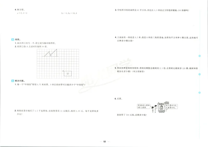 试卷_25秋小学语数英习题试卷_数学_青岛版（五四+六三）_数学《阳光同学全优好卷》青岛6325秋(1)_阳光同学全优好卷数学QD5上