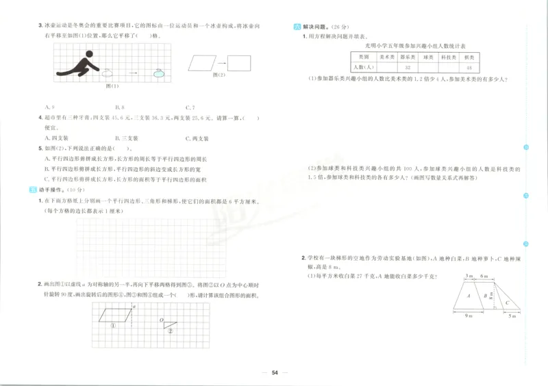 试卷_25秋小学语数英习题试卷_数学_青岛版（五四+六三）_数学《阳光同学全优好卷》青岛6325秋(1)_阳光同学全优好卷数学QD5上