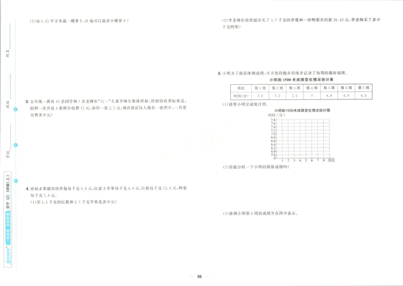 试卷_25秋小学语数英习题试卷_数学_青岛版（五四+六三）_数学《阳光同学全优好卷》青岛6325秋(1)_阳光同学全优好卷数学QD5上