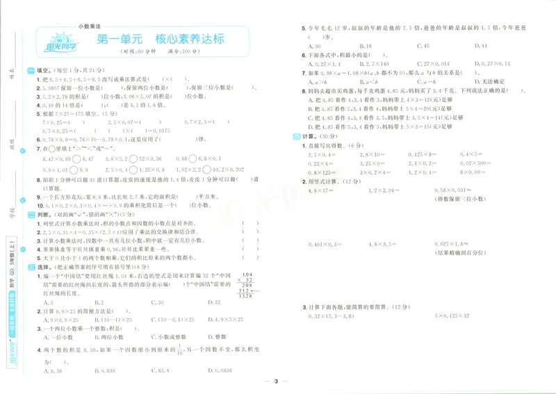 试卷_25秋小学语数英习题试卷_数学_青岛版（五四+六三）_数学《阳光同学全优好卷》青岛6325秋(1)_阳光同学全优好卷数学QD5上