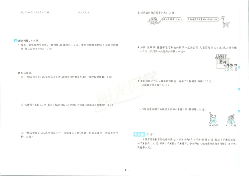 试卷_25秋小学语数英习题试卷_数学_青岛版（五四+六三）_数学《阳光同学全优好卷》青岛6325秋(1)_阳光同学全优好卷数学QD5上