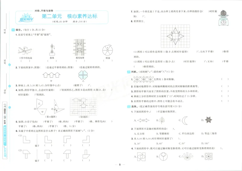 试卷_25秋小学语数英习题试卷_数学_青岛版（五四+六三）_数学《阳光同学全优好卷》青岛6325秋(1)_阳光同学全优好卷数学QD5上