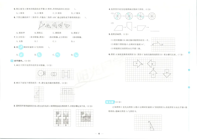 试卷_25秋小学语数英习题试卷_数学_青岛版（五四+六三）_数学《阳光同学全优好卷》青岛6325秋(1)_阳光同学全优好卷数学QD5上