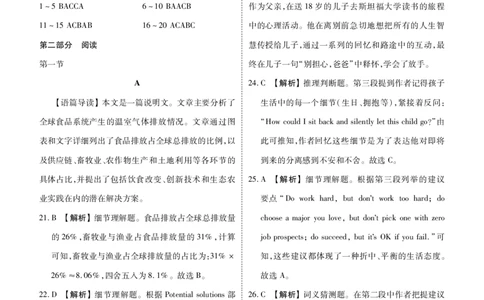 贵州省衡水金卷2026届高三上学期12月阶段性自测英语答案_2025年12月_251231贵州省衡水金卷2026届高三上学期12月阶段性自测（全科）