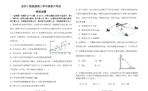 黑龙江省龙东十校联盟2026届高三上学期期中考试物理试卷（含解析）_251106黑龙江省龙东十校联盟2026届高三上学期期中考试试卷（全科）