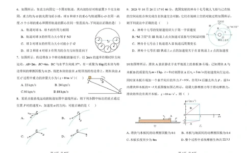 黑龙江省龙东十校联盟2026届高三上学期期中考试物理试卷（含解析）_251106黑龙江省龙东十校联盟2026届高三上学期期中考试试卷（全科）