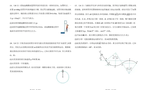 黑龙江省龙东十校联盟2026届高三上学期期中考试物理试卷（含解析）_251106黑龙江省龙东十校联盟2026届高三上学期期中考试试卷（全科）