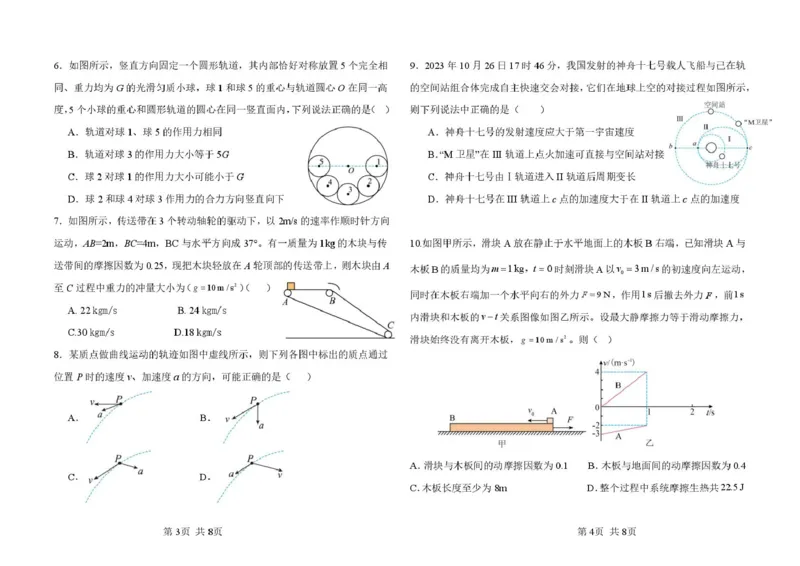 黑龙江省龙东十校联盟2026届高三上学期期中考试物理试卷（含解析）_251106黑龙江省龙东十校联盟2026届高三上学期期中考试试卷（全科）