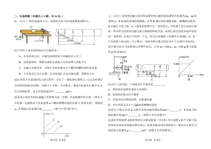 黑龙江省龙东十校联盟2026届高三上学期期中考试物理试卷（含解析）_251106黑龙江省龙东十校联盟2026届高三上学期期中考试试卷（全科）