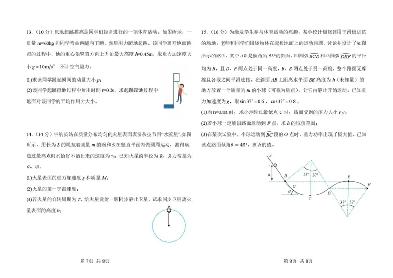 黑龙江省龙东十校联盟2026届高三上学期期中考试物理试卷（含解析）_251106黑龙江省龙东十校联盟2026届高三上学期期中考试试卷（全科）