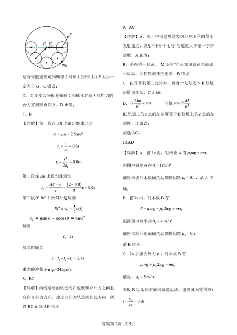 黑龙江省龙东十校联盟2026届高三上学期期中考试物理试卷（含解析）_251106黑龙江省龙东十校联盟2026届高三上学期期中考试试卷（全科）
