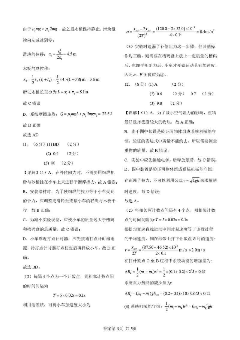 黑龙江省龙东十校联盟2026届高三上学期期中考试物理试卷（含解析）_251106黑龙江省龙东十校联盟2026届高三上学期期中考试试卷（全科）