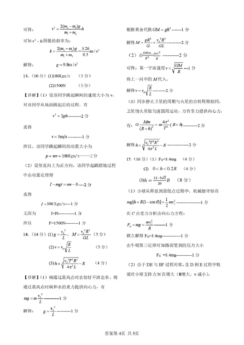 黑龙江省龙东十校联盟2026届高三上学期期中考试物理试卷（含解析）_251106黑龙江省龙东十校联盟2026届高三上学期期中考试试卷（全科）