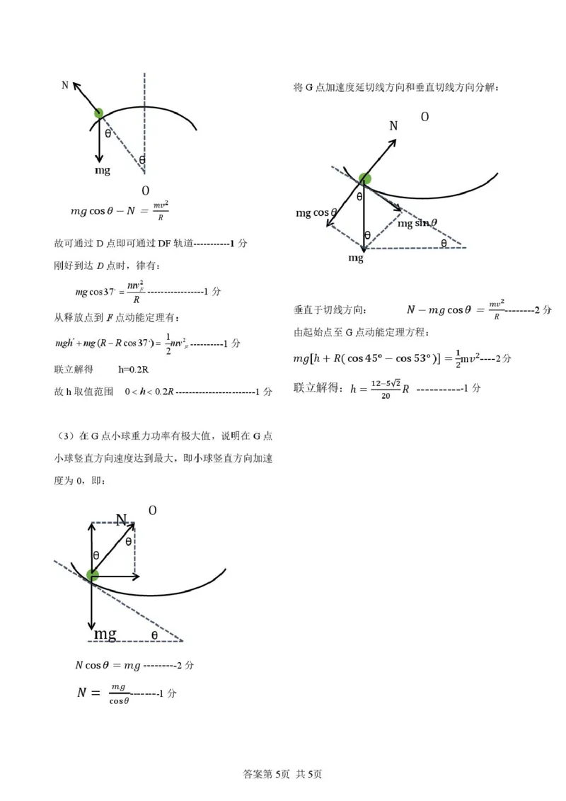 黑龙江省龙东十校联盟2026届高三上学期期中考试物理试卷（含解析）_251106黑龙江省龙东十校联盟2026届高三上学期期中考试试卷（全科）