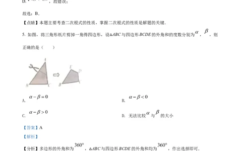 精品解析：2022年河北省中考数学真题（解析版）_中考真题_2.数学中考真题2015-2024年_2022中考数学真题145份13